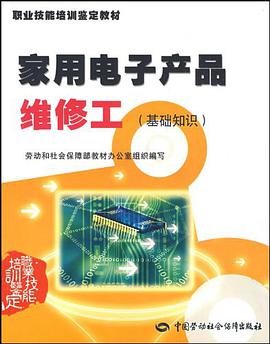 家用电子产品维修工 pdf epub mobi 电子书 下载