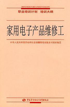 家用电子产品维修工 pdf epub mobi 电子书 下载