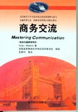 商务交流 pdf epub mobi 电子书 下载
