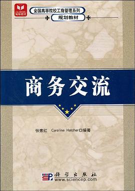 商务交流 pdf epub mobi 电子书 下载