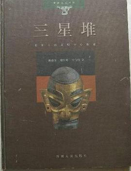 三星堆 pdf epub mobi 电子书 下载
