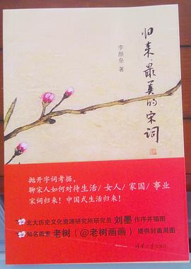 归来，最美的宋词 pdf epub mobi 电子书 下载