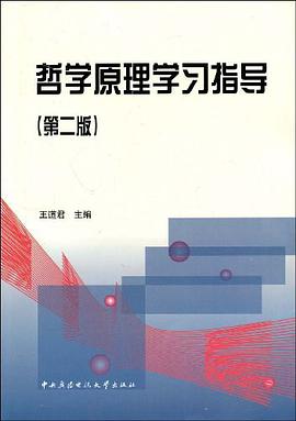 哲学原理学习指导 pdf epub mobi 电子书 下载