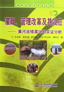 灌溉管理改革及其效应 pdf epub mobi 电子书 下载