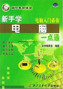 新手学电脑一点通