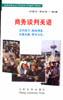 商务谈判英语 pdf epub mobi 电子书 下载