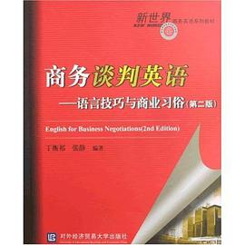 商务谈判英语 pdf epub mobi 电子书 下载