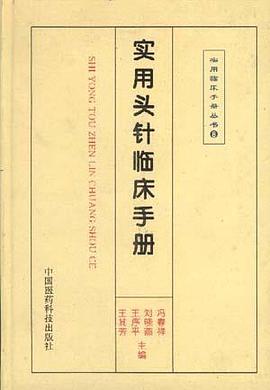 实用头针临床手册 pdf epub mobi 电子书 下载
