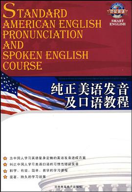 纯正美语发音及口语教程 pdf epub mobi 电子书 下载