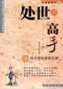 领导高手 pdf epub mobi 电子书 下载