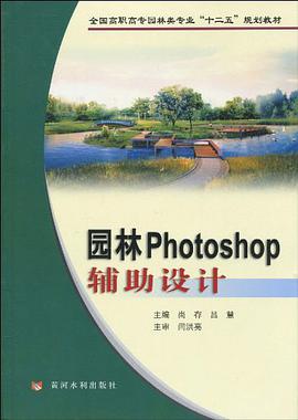 园林Photoshop辅助设计