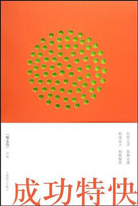 成功特快 pdf epub mobi 电子书 下载