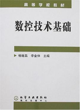 数控技术基础 pdf epub mobi 电子书 下载