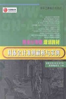 具体会计准则解析与实例 pdf epub mobi 电子书 下载