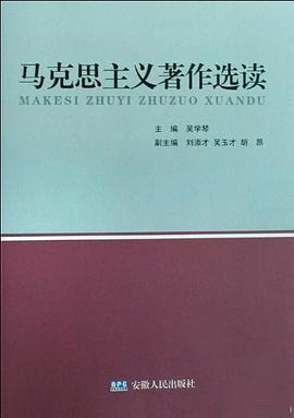 马克思主义著作选读 pdf epub mobi 电子书 下载