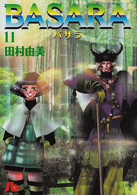 BASARA 11 pdf epub mobi 电子书 下载