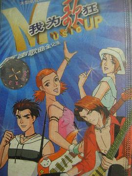 我为歌狂(C) pdf epub mobi 电子书 下载