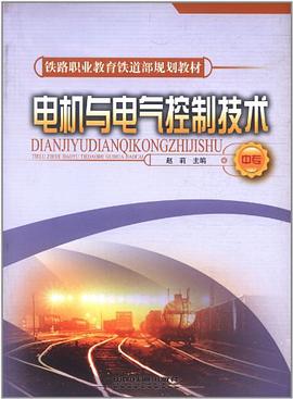 (教材)电机与电气控制技术（中专） pdf epub mobi 电子书 下载