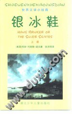 银冰鞋(上下)/世界文学小经典 pdf epub mobi 电子书 下载