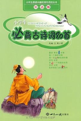 小学生必背古诗词80首