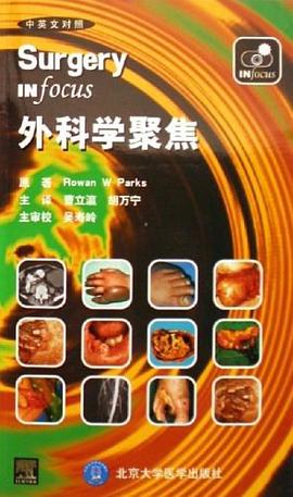 外科学聚集（中英文对照） pdf epub mobi 电子书 下载