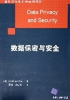 数据保密与安全 pdf epub mobi 电子书 下载