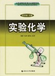 实验化学 pdf epub mobi 电子书 下载