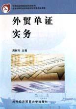 外贸单证实务 pdf epub mobi 电子书 下载