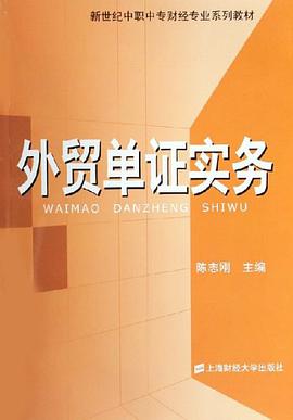外贸单证实务 pdf epub mobi 电子书 下载