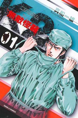 無敵怪醫K2(01) pdf epub mobi 电子书 下载
