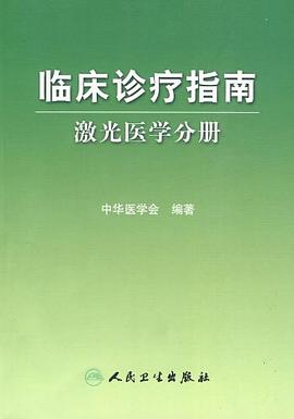 临床诊疗指南 pdf epub mobi 电子书 下载