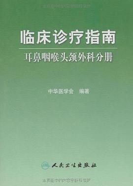 临床诊疗指南 pdf epub mobi 电子书 下载