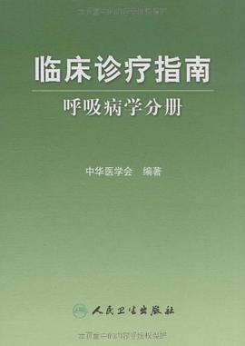 临床诊疗指南 pdf epub mobi 电子书 下载