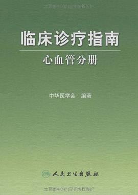 临床诊疗指南 pdf epub mobi 电子书 下载