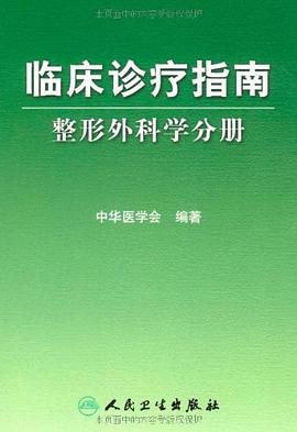 临床诊疗指南 pdf epub mobi 电子书 下载