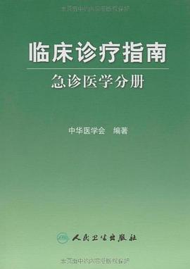 临床诊疗指南 pdf epub mobi 电子书 下载