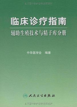 临床诊疗指南