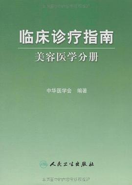 临床诊疗指南 pdf epub mobi 电子书 下载