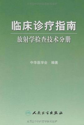临床诊疗指南 pdf epub mobi 电子书 下载