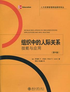 组织中的人际关系 pdf epub mobi 电子书 下载
