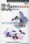 家兔的营养与饲料配制 pdf epub mobi 电子书 下载