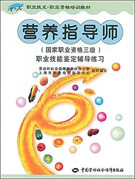 营养指导师 pdf epub mobi 电子书 下载
