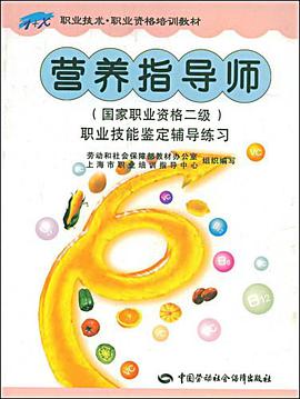 营养指导师 pdf epub mobi 电子书 下载