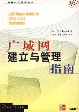 广域网建立与管理指南 pdf epub mobi 电子书 下载
