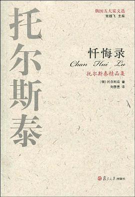 忏悔录 pdf epub mobi 电子书 下载