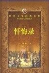 忏悔录 pdf epub mobi 电子书 下载