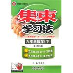 怎样学好九年级数学（下） pdf epub mobi 电子书 下载