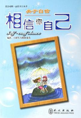 关于自信 pdf epub mobi 电子书 下载