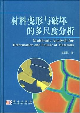 材料变形与破坏的多尺度分析 pdf epub mobi 电子书 下载
