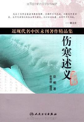伤寒述义 pdf epub mobi 电子书 下载